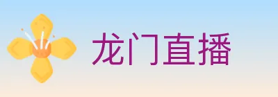 龙门直播 logo